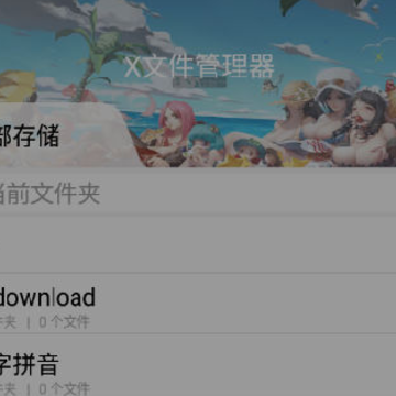 X�ļ���������׿��