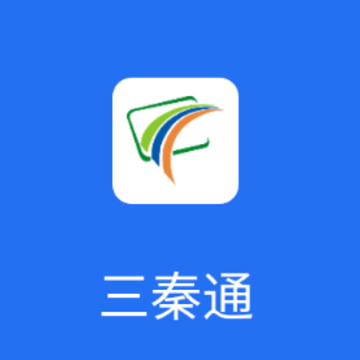 三秦通app 三秦通app