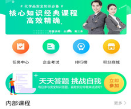 化危为安线上讲堂 化危为安线上讲堂