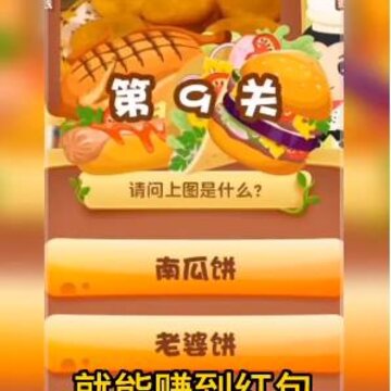 美食知多少游戏 美食知多少游戏