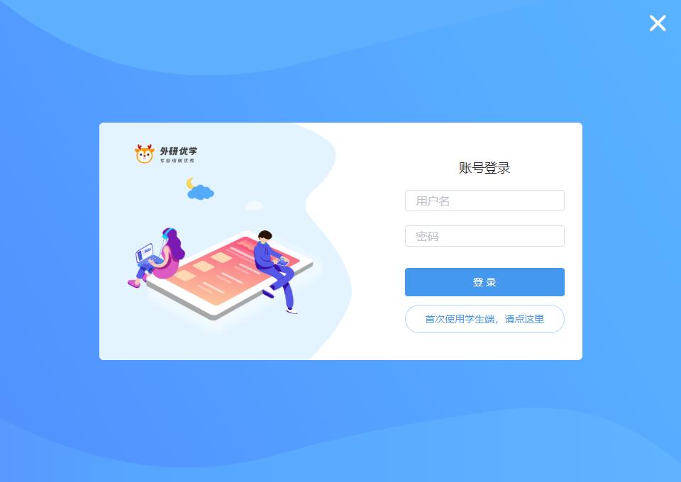外研优学电脑版 外研优学电脑版