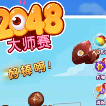 2048��ʦ��