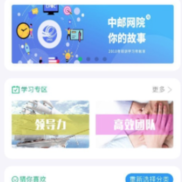 中邮网院安卓版下载 中邮网院安卓版下载