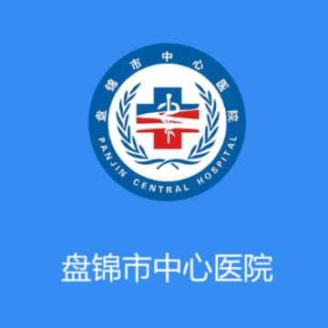 盘锦市中心医院app 盘锦市中心医院app