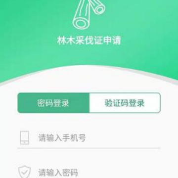 林木采伐系统app 林木采伐系统app