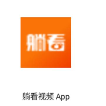 躺看视频 躺看视频
