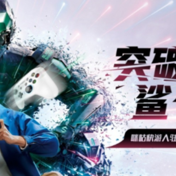 咪咕快游主机板 咪咕快游主机板