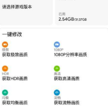 和平精英画质帧率助手 和平精英画质帧率助手