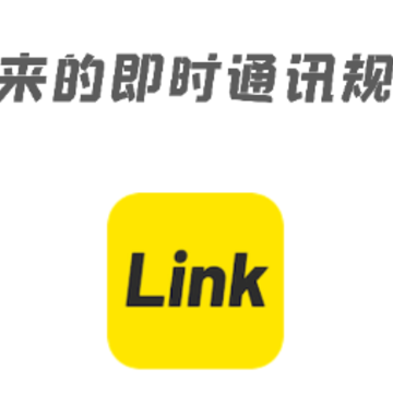 Link即时通讯 Link即时通讯