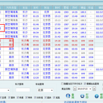 路路通时刻表电脑版 路路通时刻表电脑版