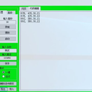轻易连连点器 轻易连连点器