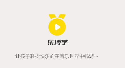 乐博学app 乐博学app
