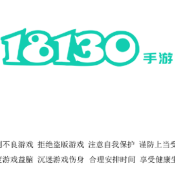18130手游app 18130手游app