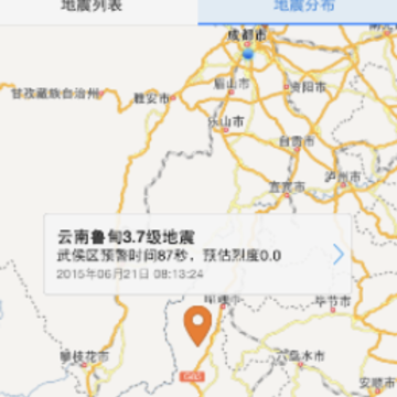 地震预警软件下载 地震预警软件下载