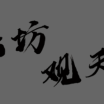 新廊坊 新廊坊
