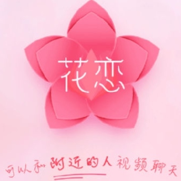 花恋 花恋