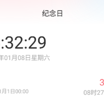 生日倒计时管家app 生日倒计时管家app