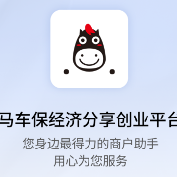马车保商户版app 马车保商户版app