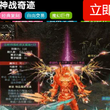 神战奇迹 神战奇迹