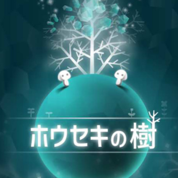宝石之树 宝石之树