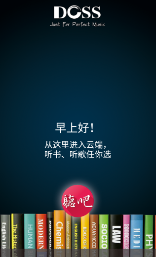 DOSS听吧app DOSS听吧app