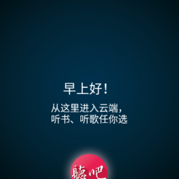 DOSS听吧app DOSS听吧app