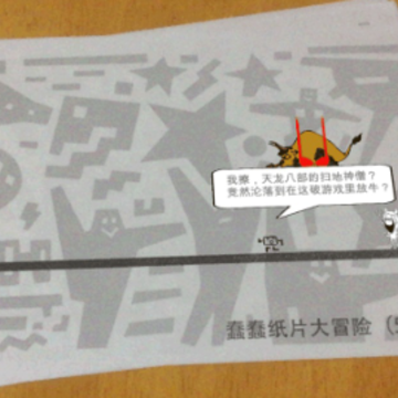蠢蠢纸片大冒险 蠢蠢纸片大冒险