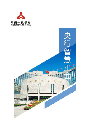 央行智慧工会app 央行智慧工会app