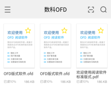 数科OFD app 数科OFD app