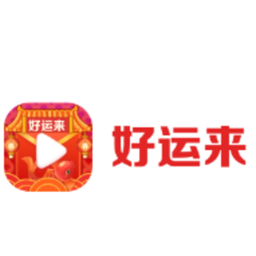 好运来app 好运来app