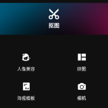 马步抠图大师 马步抠图大师