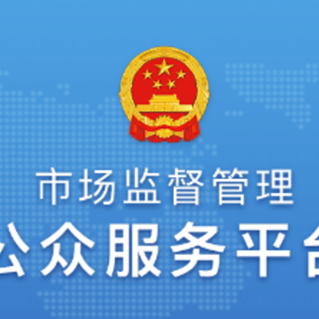 市监服务app 市监服务app
