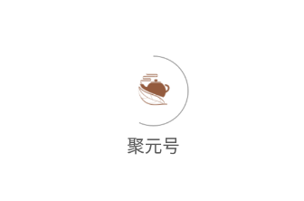 聚元号app 聚元号app