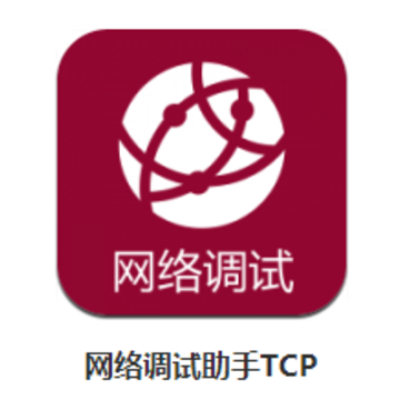 网络调试助手app 网络调试助手app