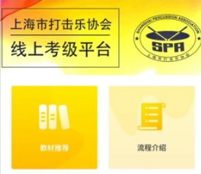 SPA线上考级app SPA线上考级app