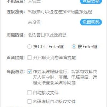 客如云远程协助商户端 客如云远程协助商户端