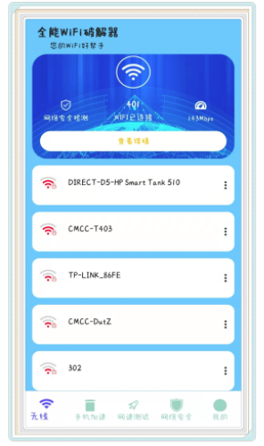 WiFi任意连app WiFi任意连app