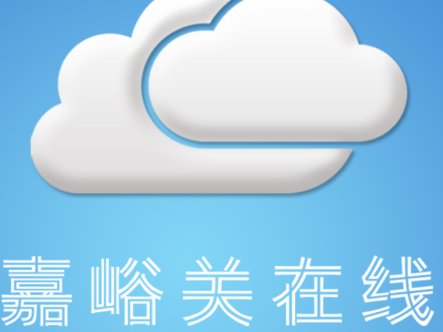 嘉峪关在线app 嘉峪关在线app