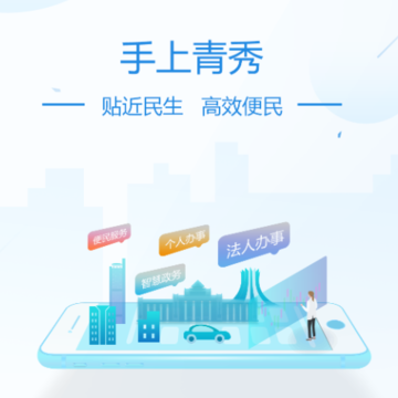 手上青秀app 手上青秀app