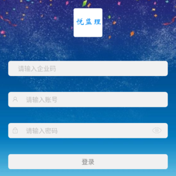 悦监理app 悦监理app