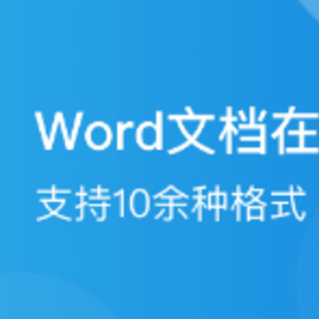 Word�ֻ��ĵ�app