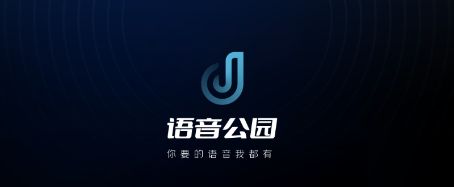 语音公园 语音公园