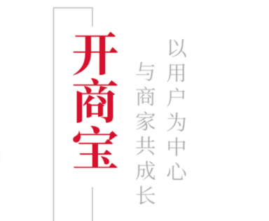开商宝app 开商宝app