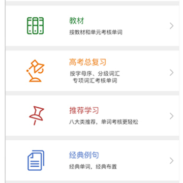 维词教师版 维词教师版