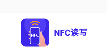 NFCдapp