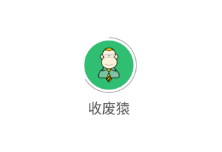 收废猿app 收废猿app