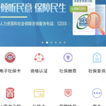 民生山西app下载 民生山西app下载
