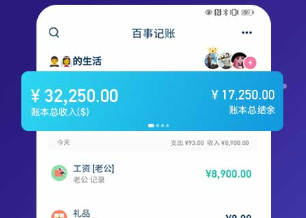 百事AA记账 百事AA记账