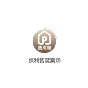 保利智慧案场app 保利智慧案场app