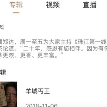 粤听电台软件 粤听电台软件